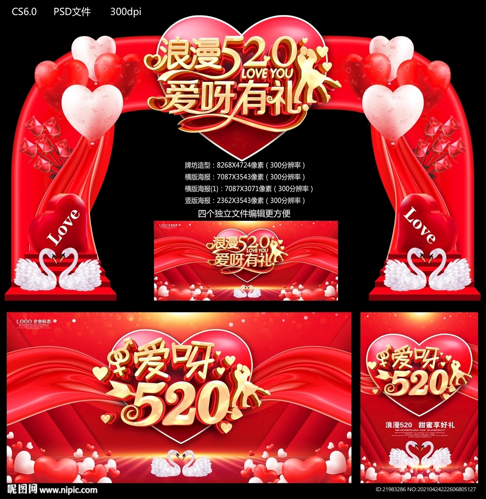 520爱呀有礼