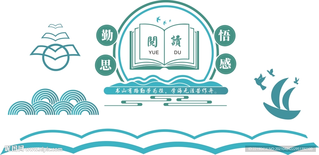 校园阅读文化墙