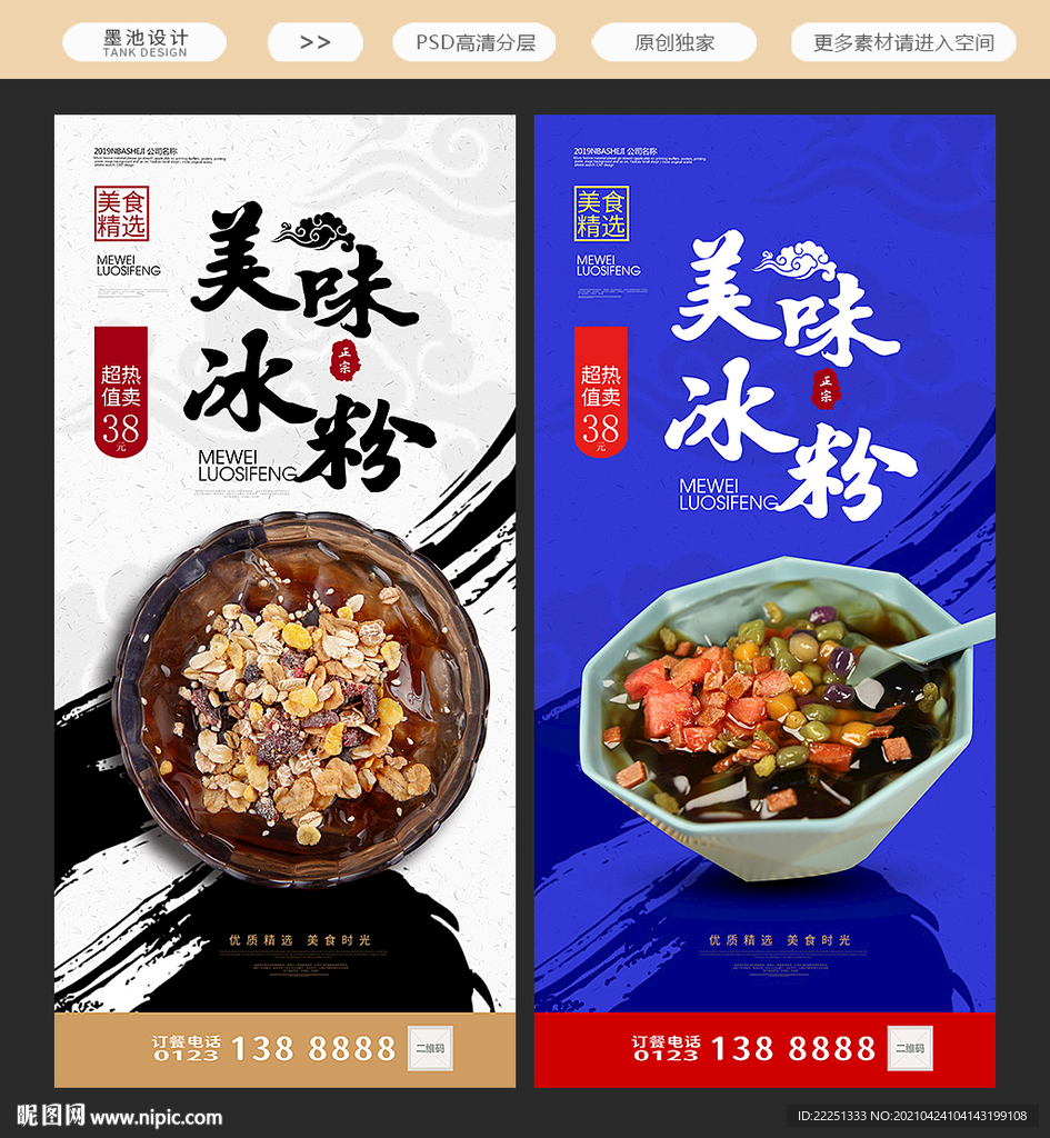 冰粉
