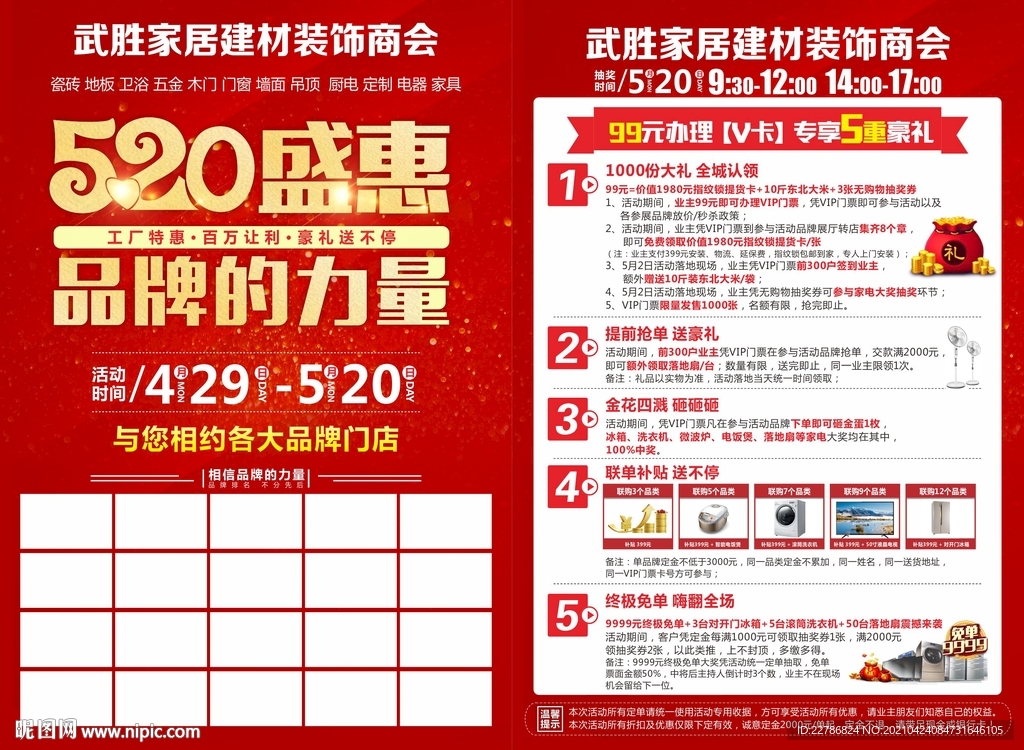 520盛惠品牌的力量建材大促