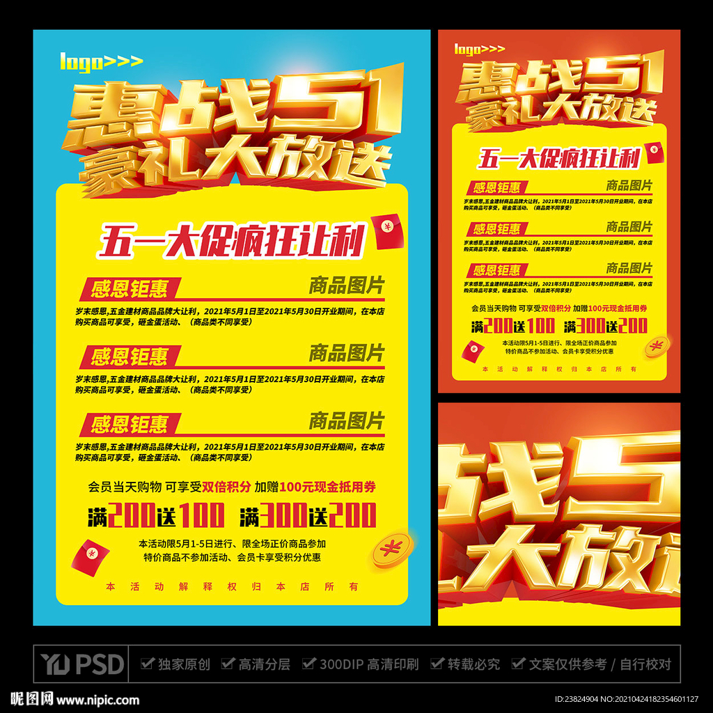 劳动节海报