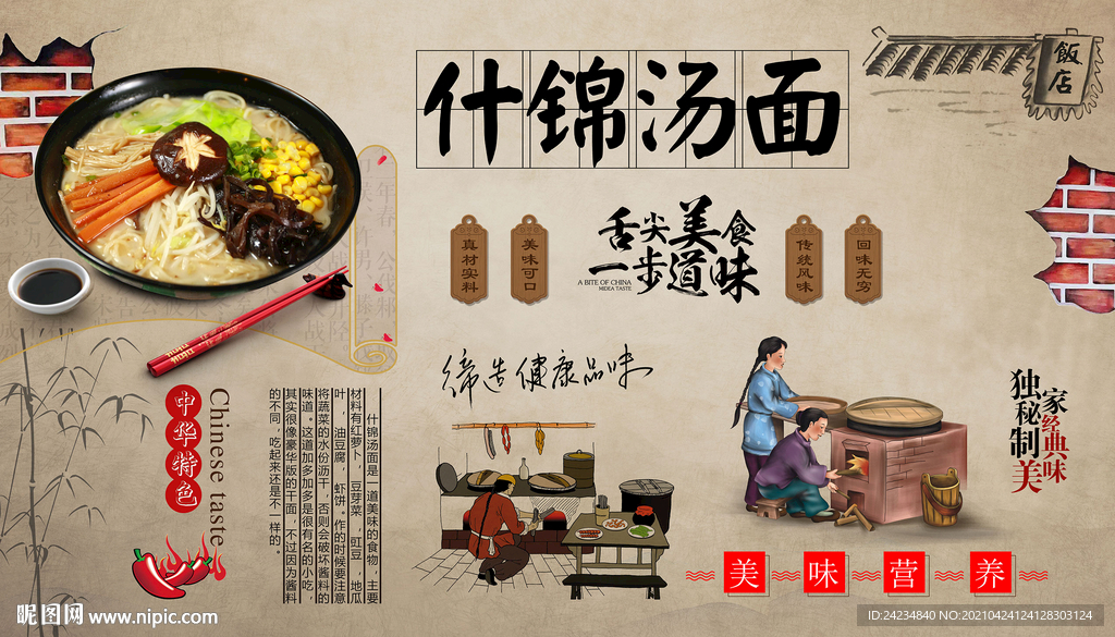 什锦汤面背景墙