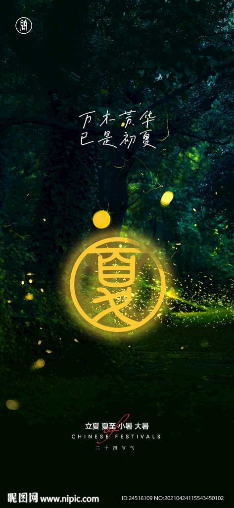 立夏
