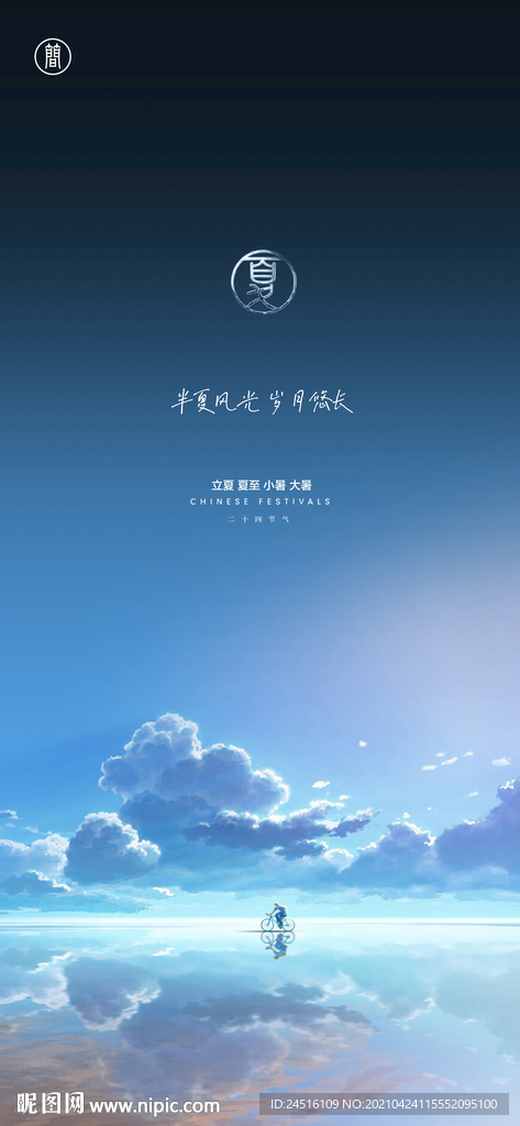 立夏