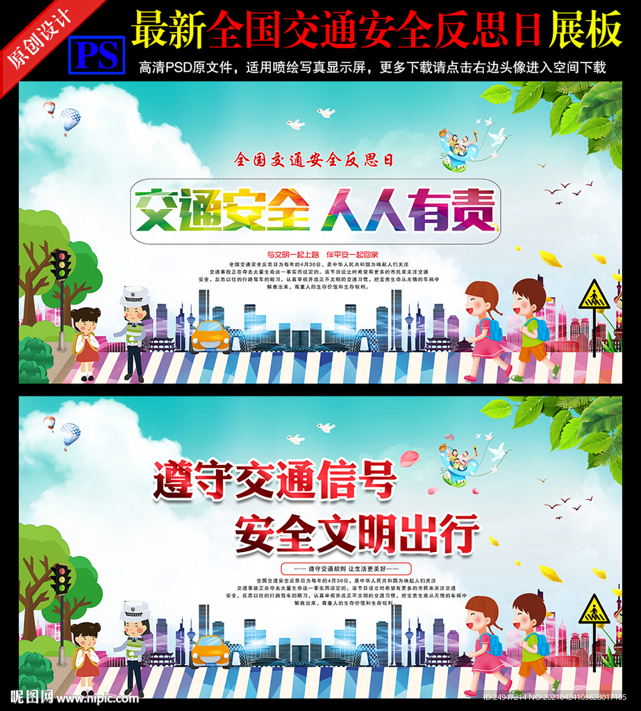 文明交通