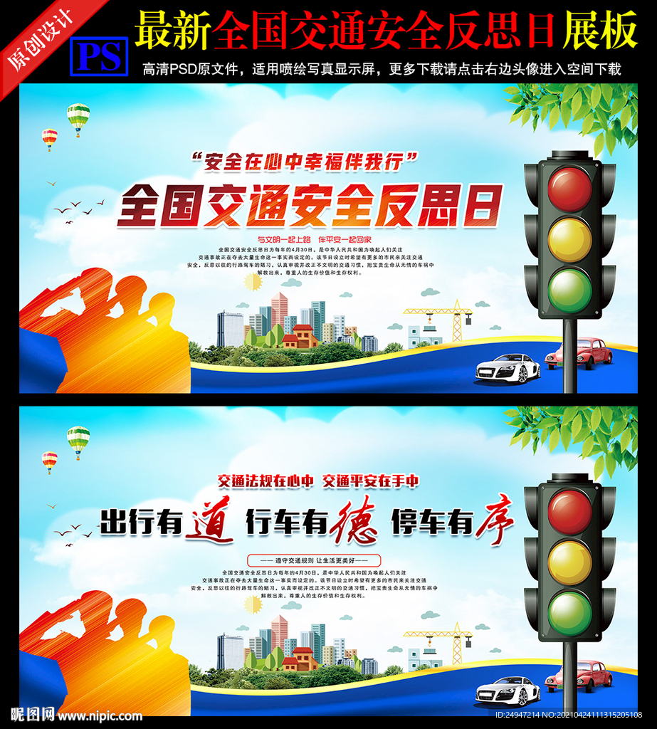 4.30全国交通安全反思日