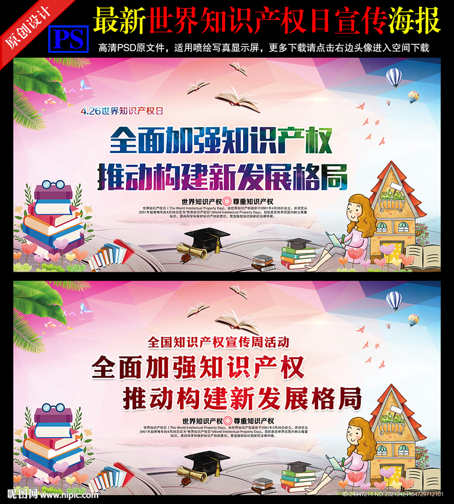 2021全国知识产权日展板