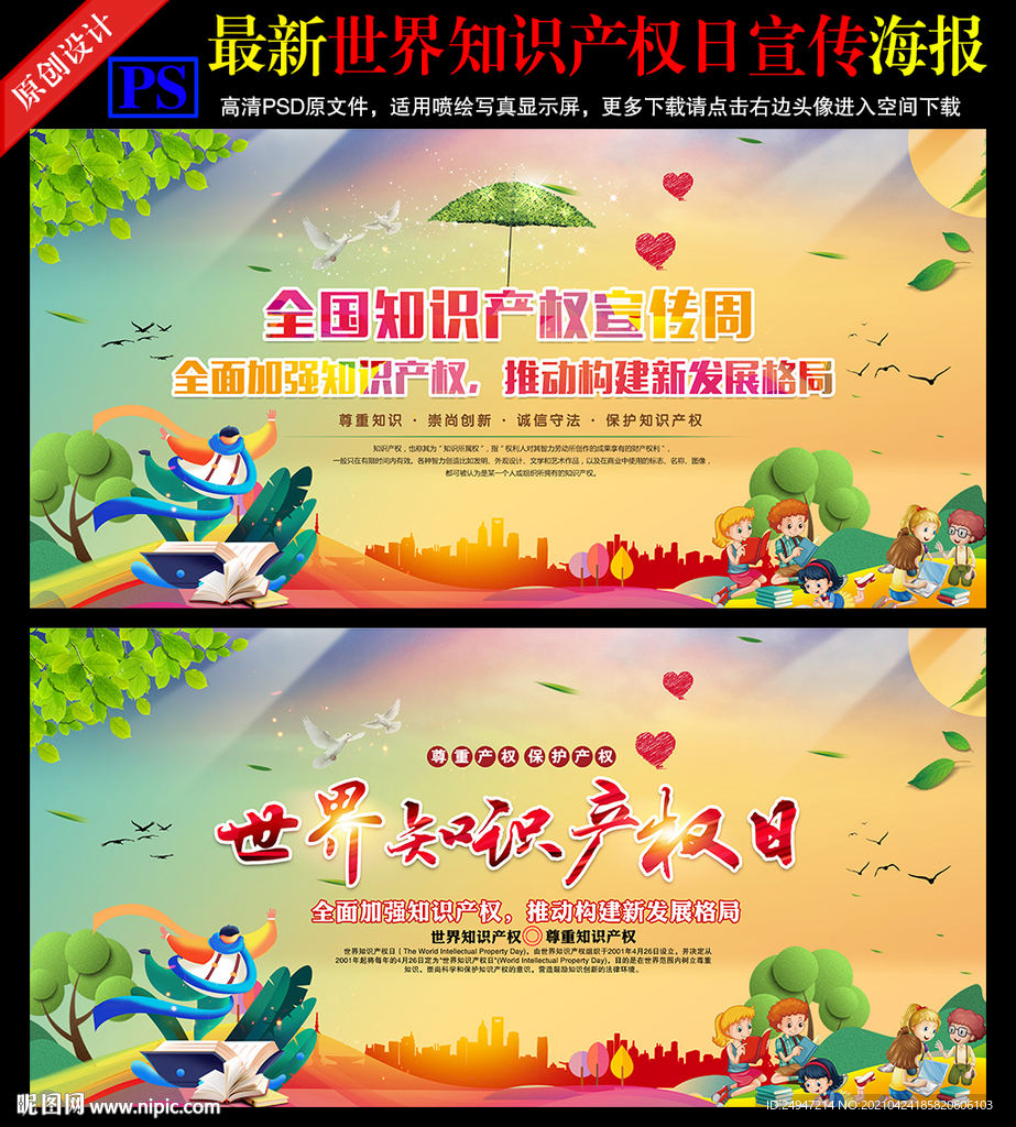 世界知识产权日