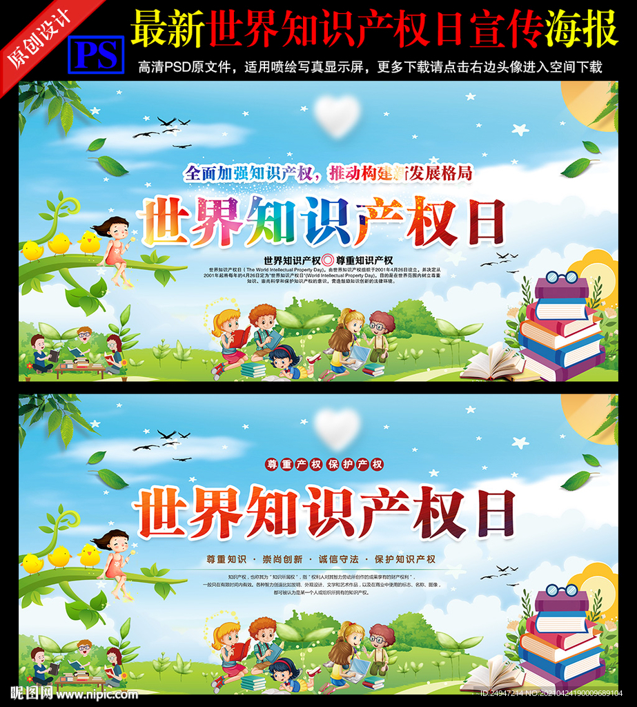 2021年知识产权日