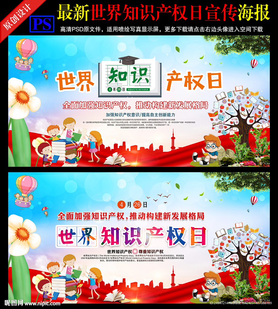 全国知识产权宣传周