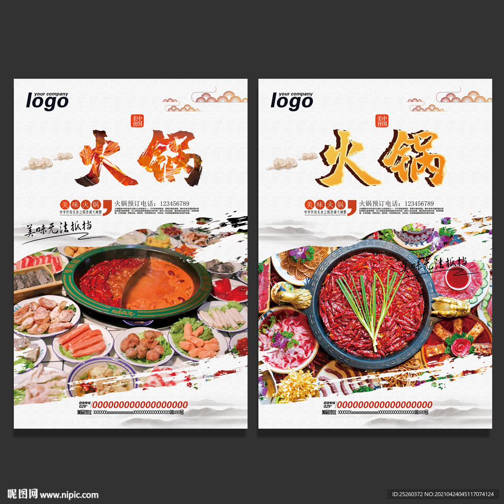 火锅