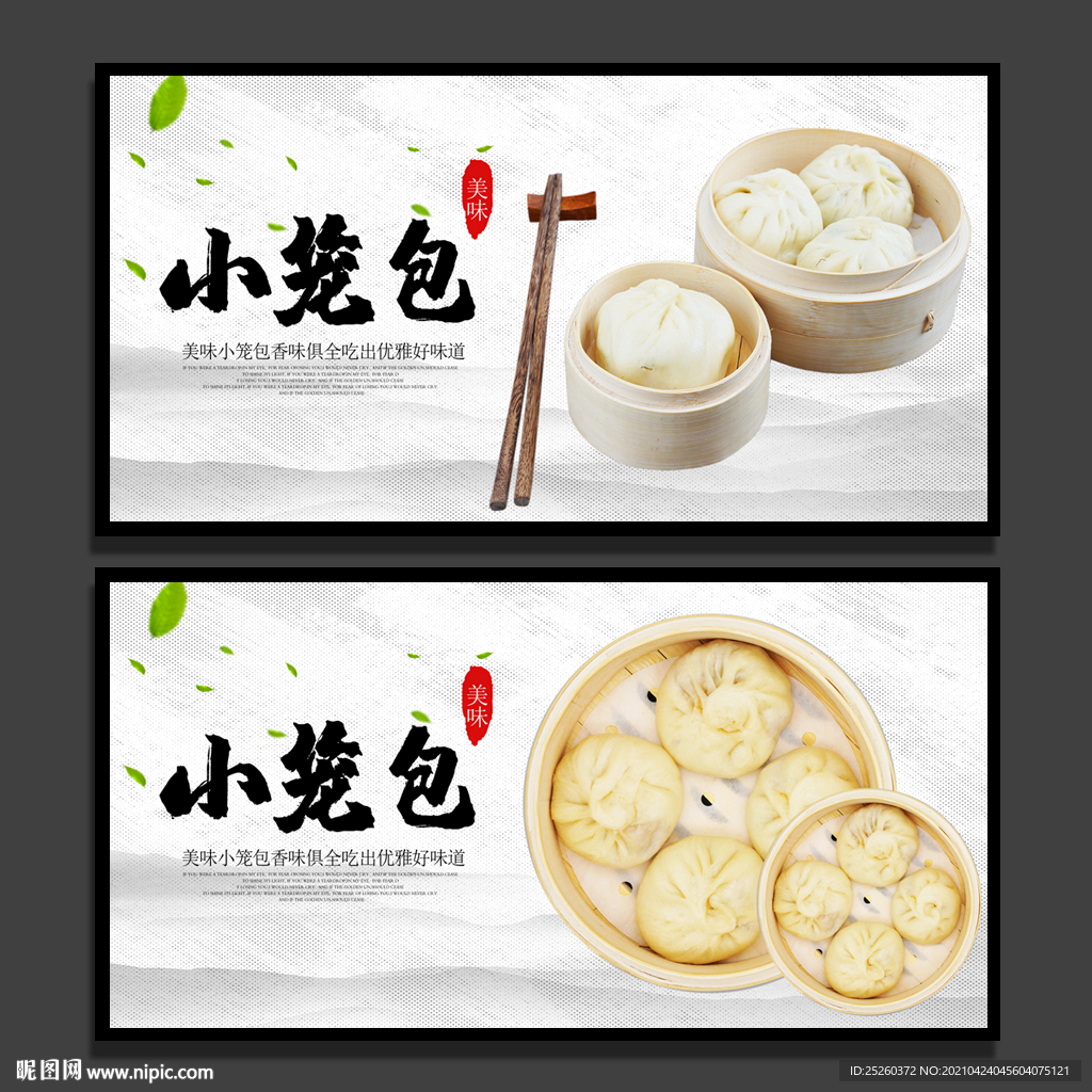 小笼包