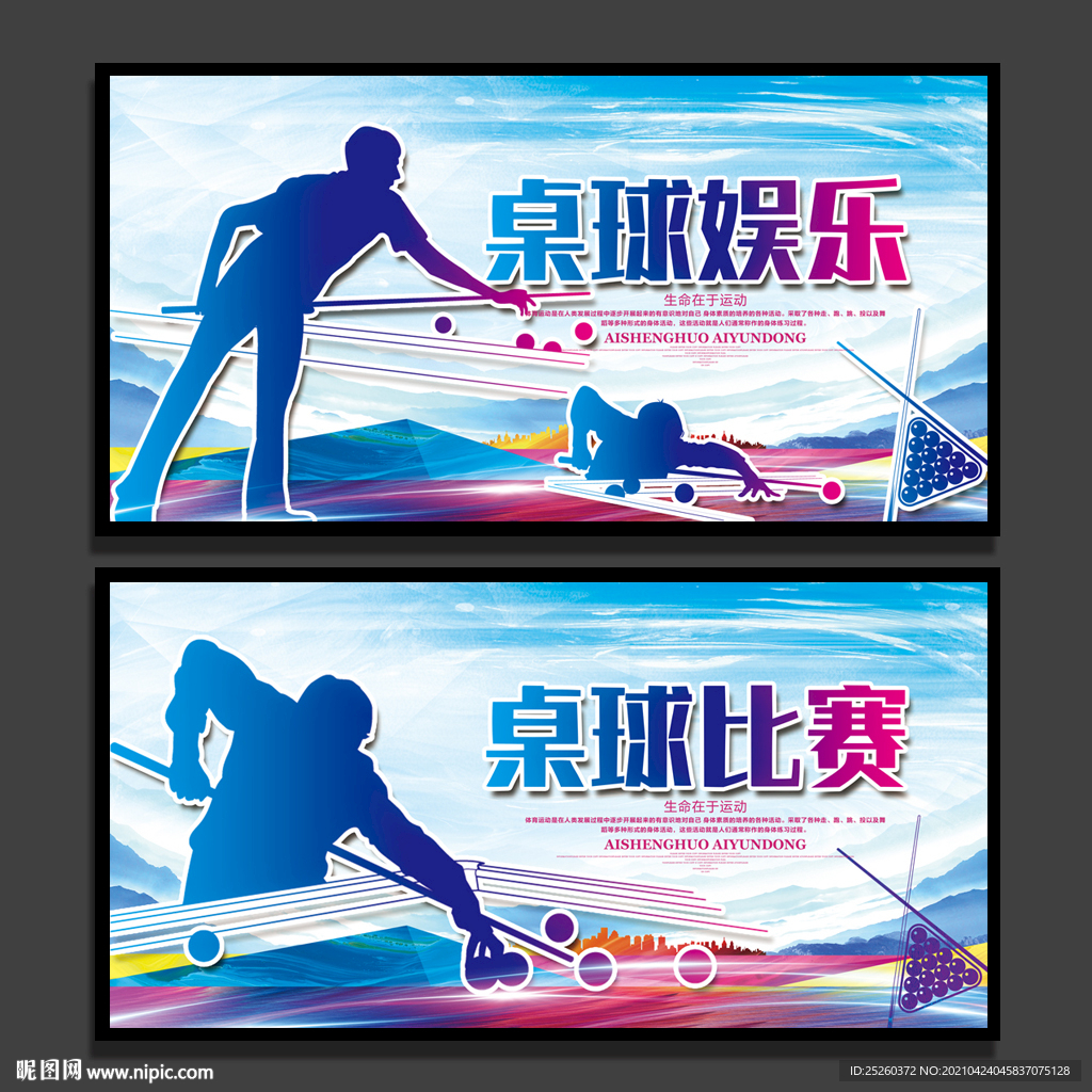 桌球
