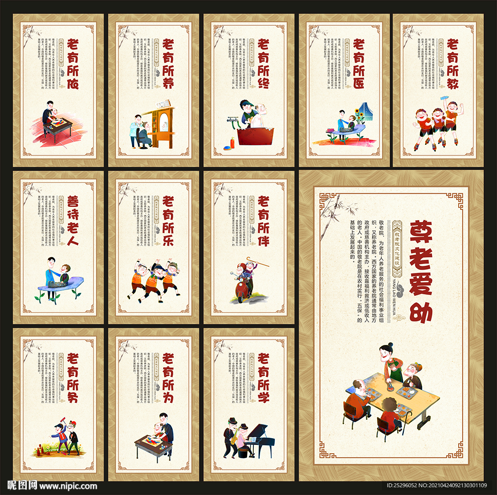 养老院展板