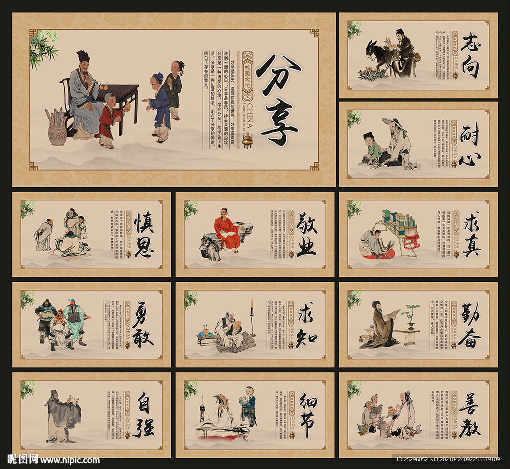 校园文化
