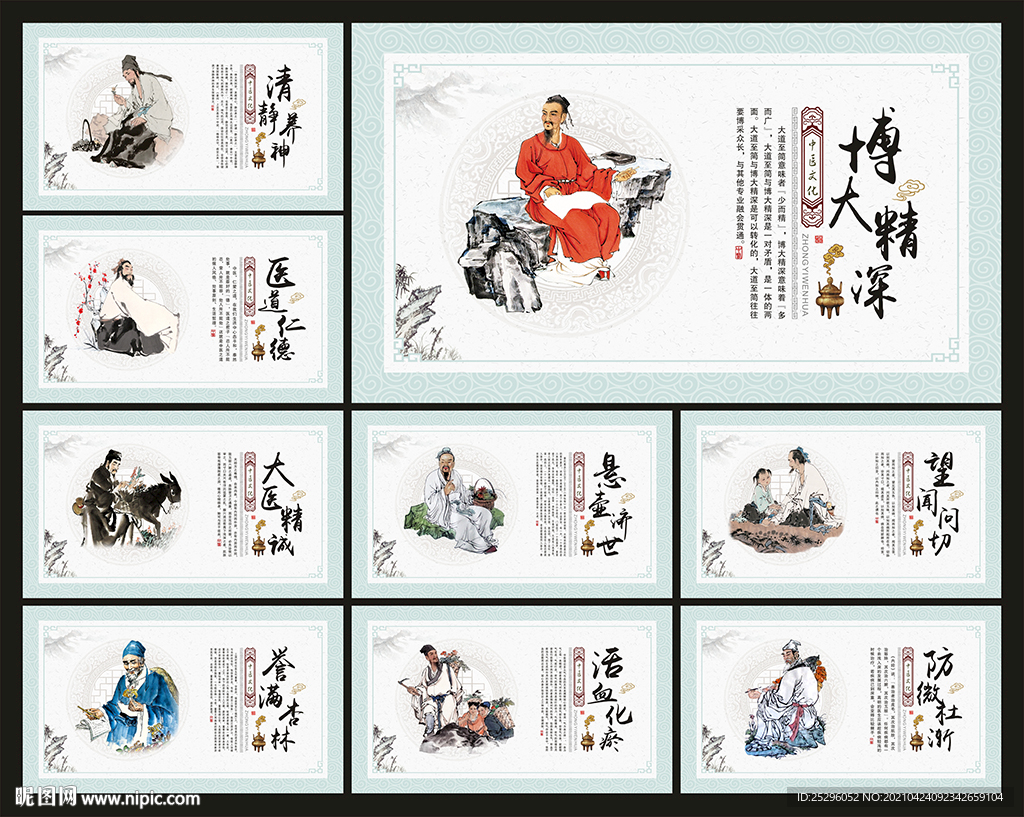 中医文化