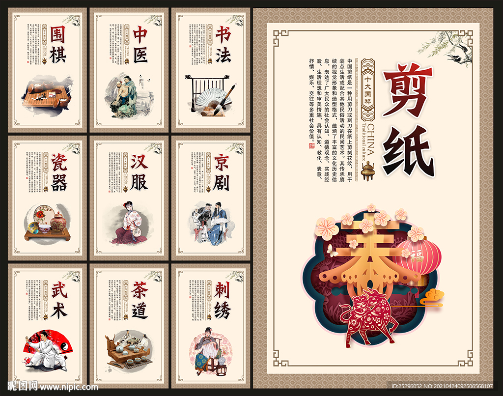 中国国粹