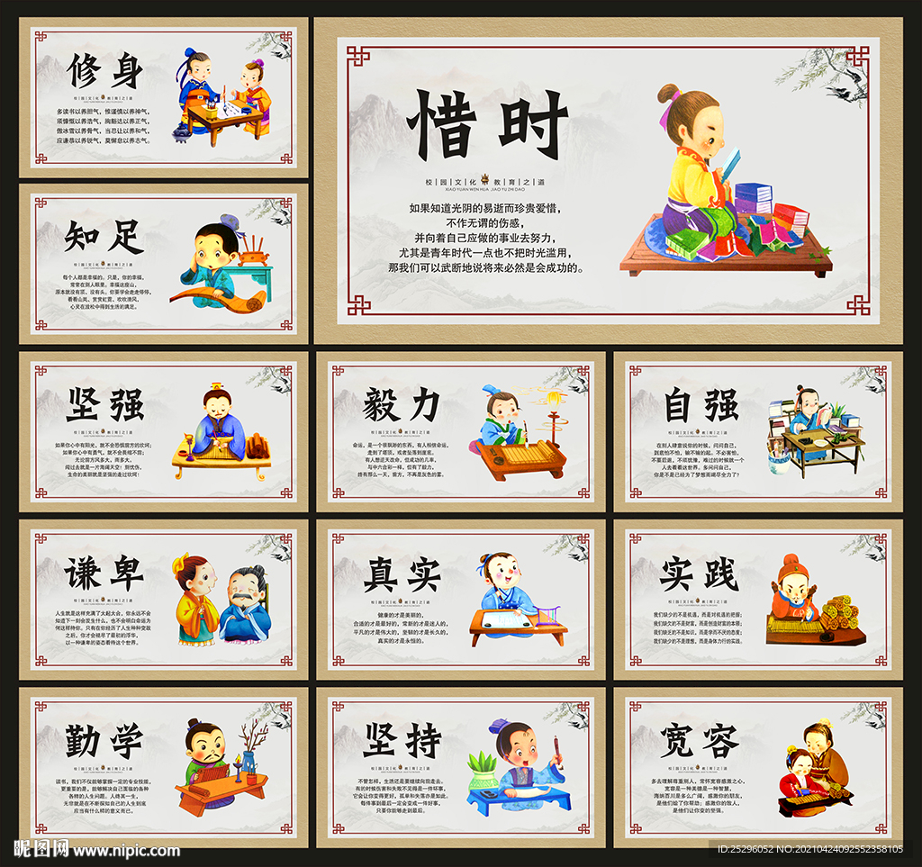 校园文化墙