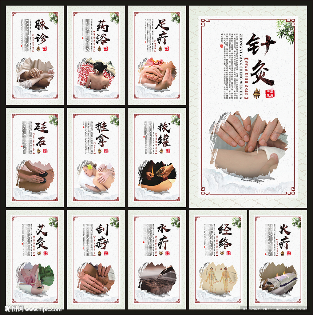 中医养生