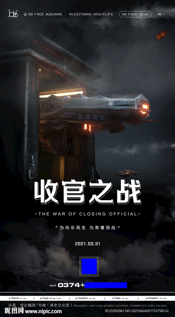 收官之战