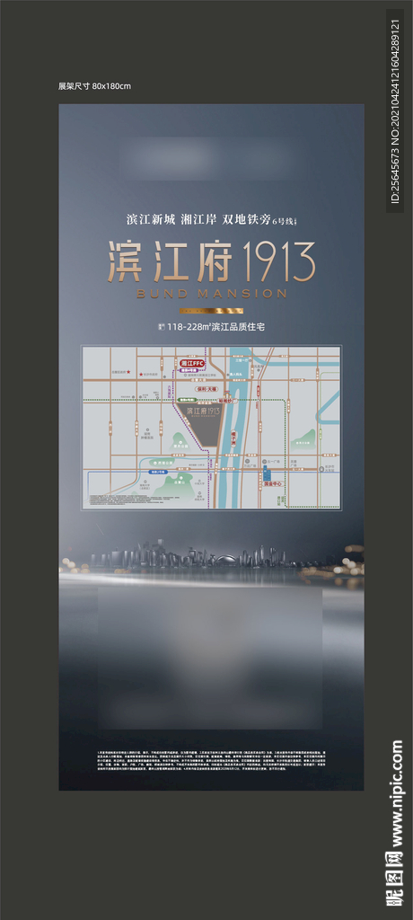 高端地产展架