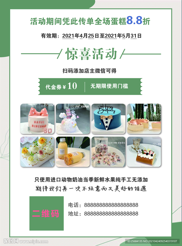蛋糕宣传单 