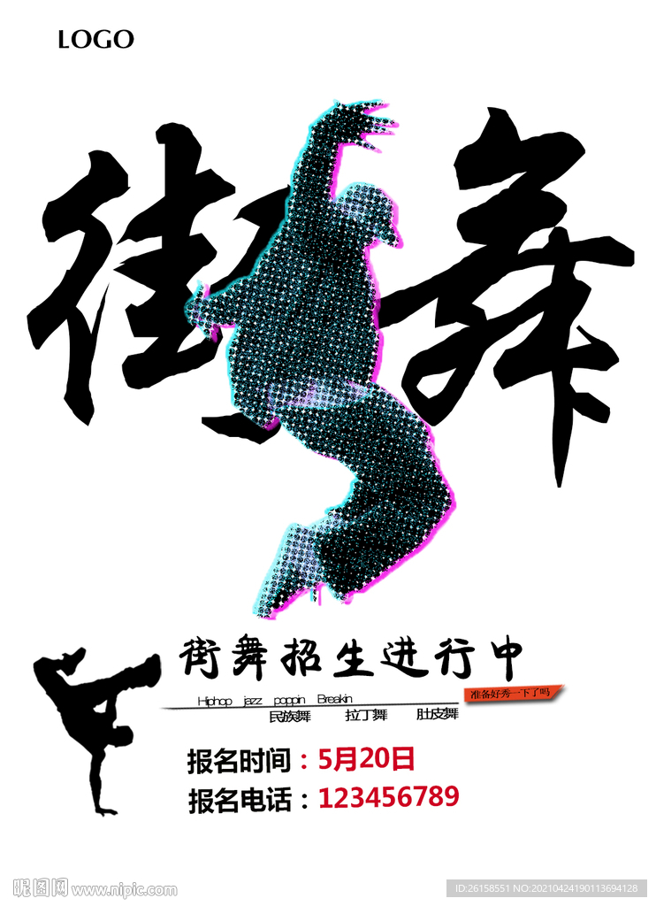 街舞
