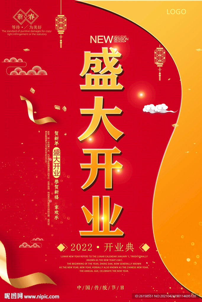 开业