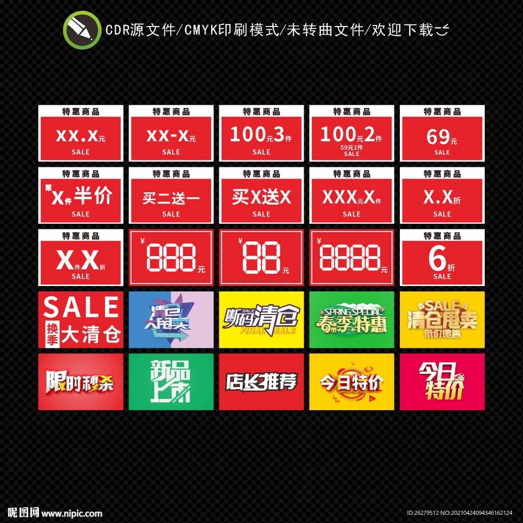 POP促销牌