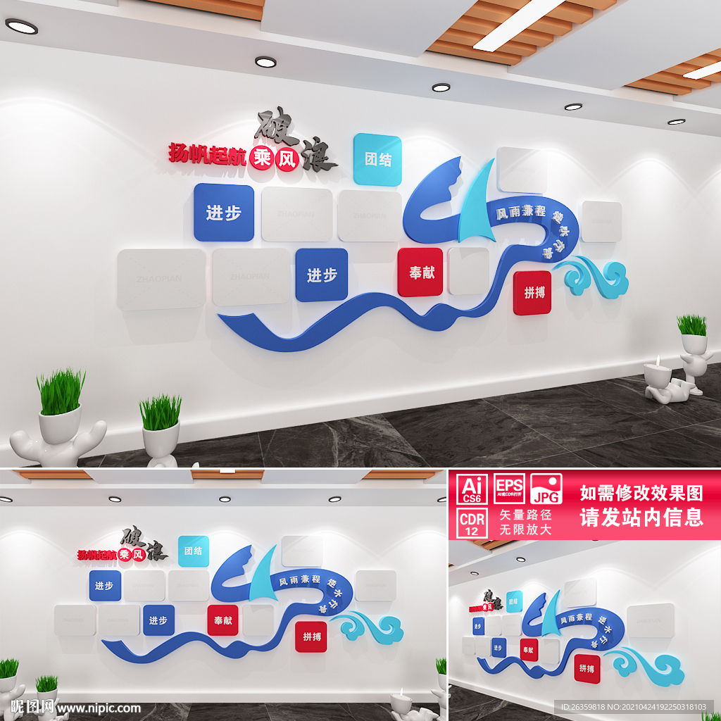 乘风破浪企业文化墙