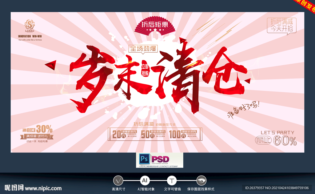 促销广告