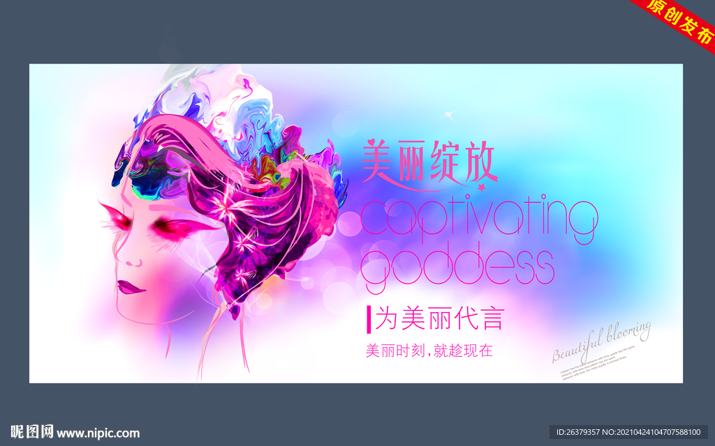 美容广告