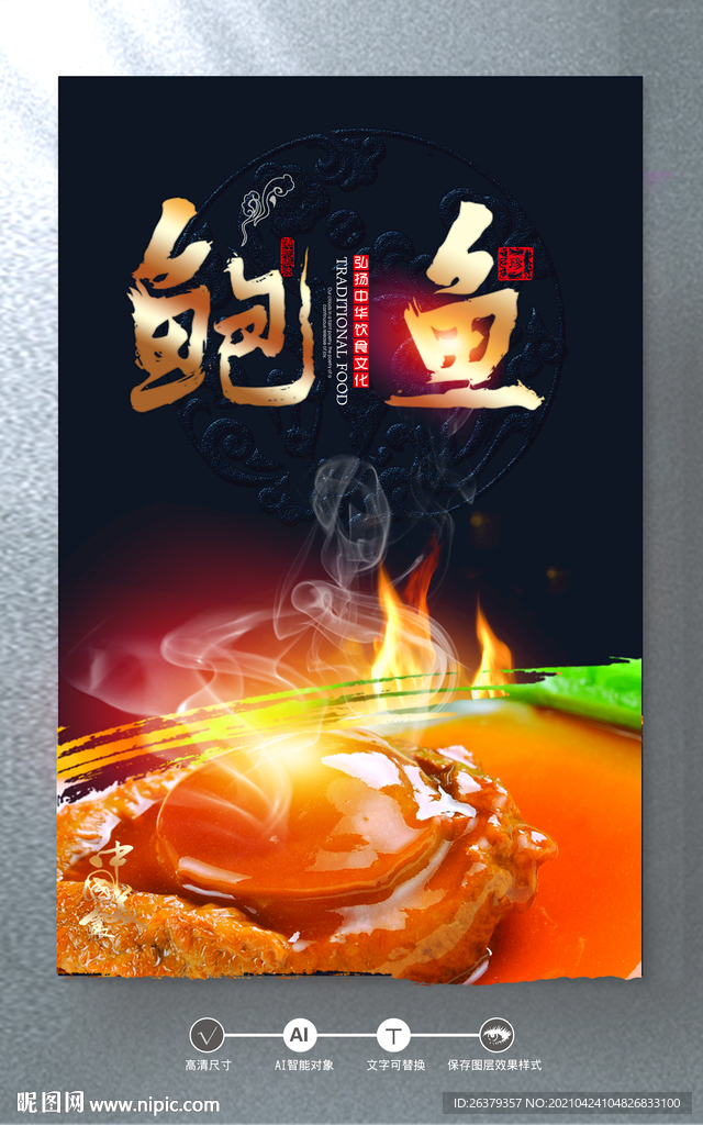 鲍鱼