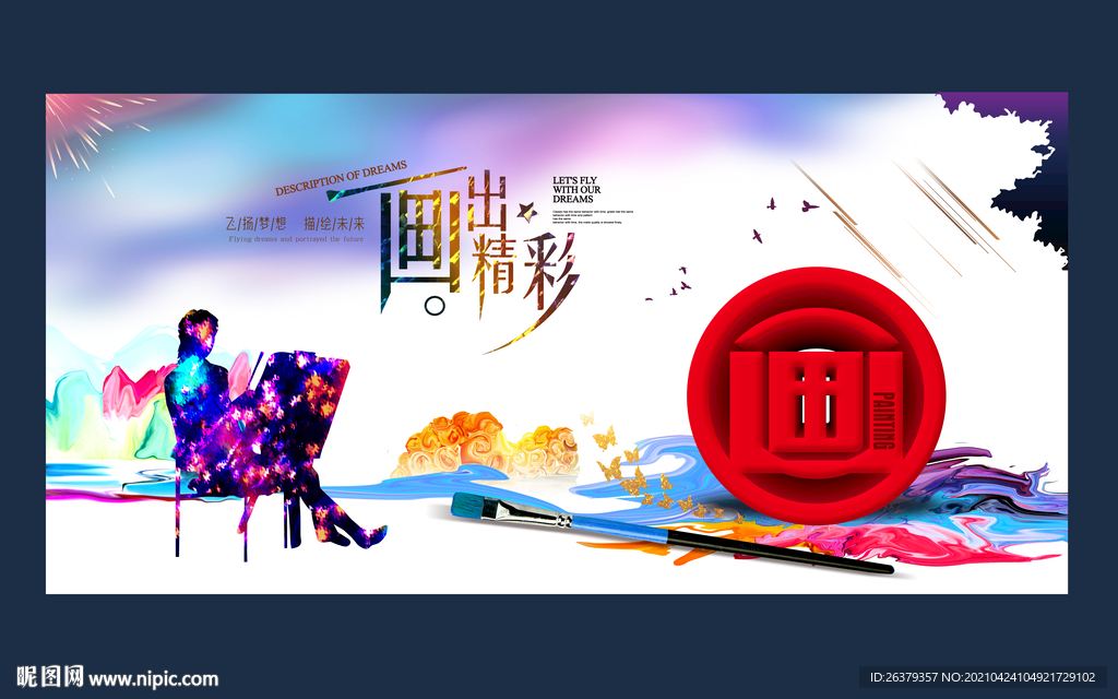 美术