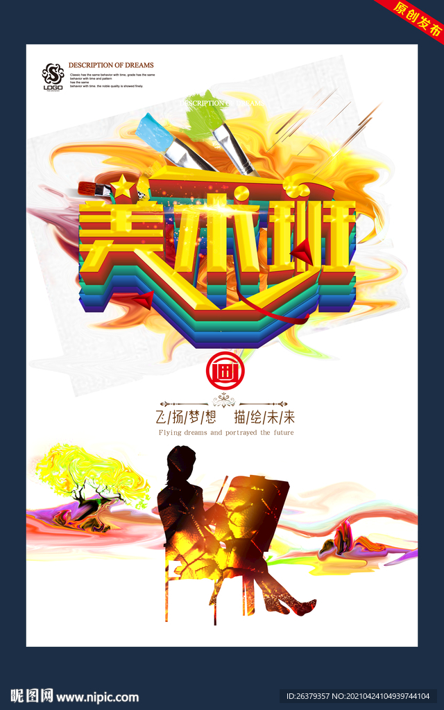 美术