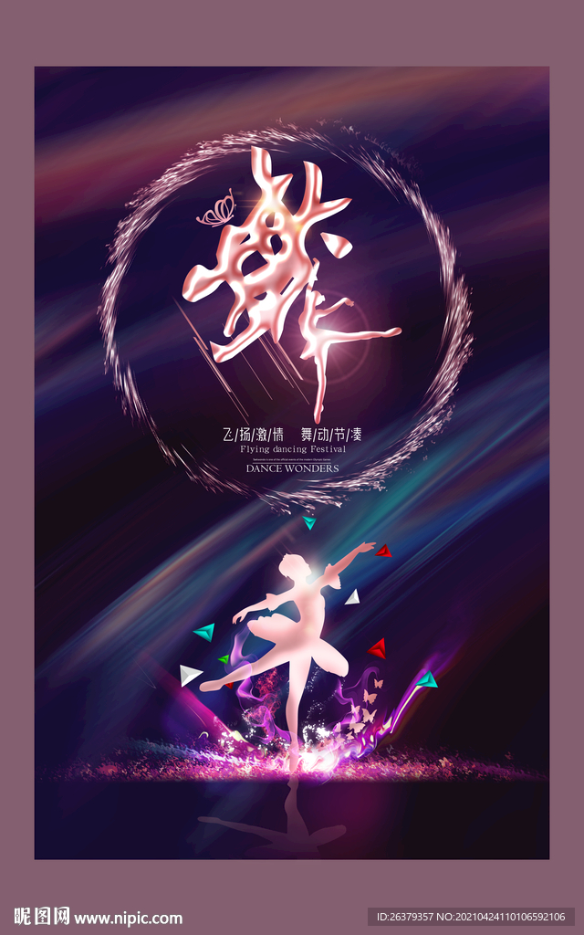 舞蹈