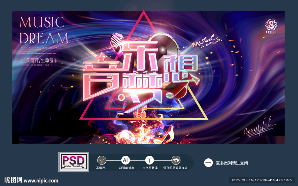 音乐节