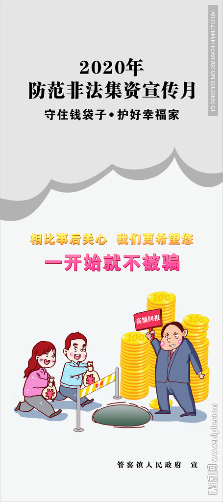 非法集资宣传