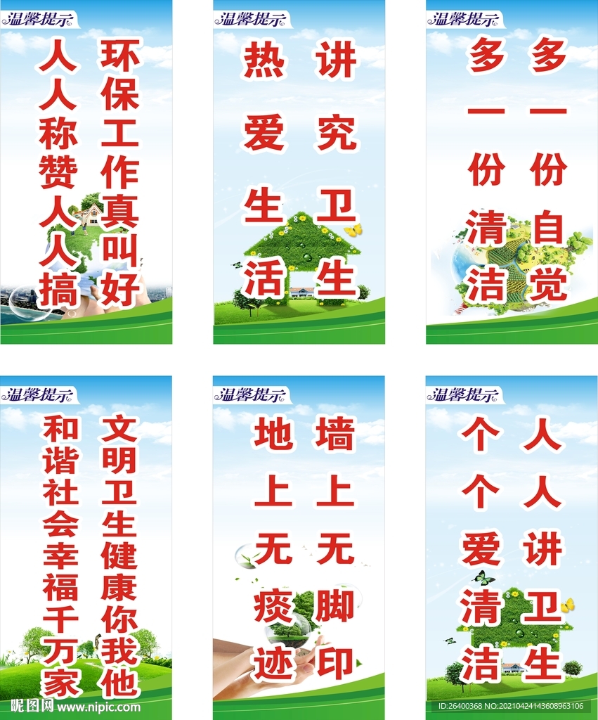 环保标语
