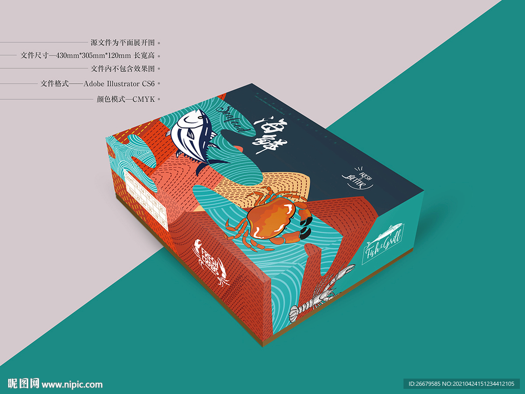 海鲜礼盒包装 平面图