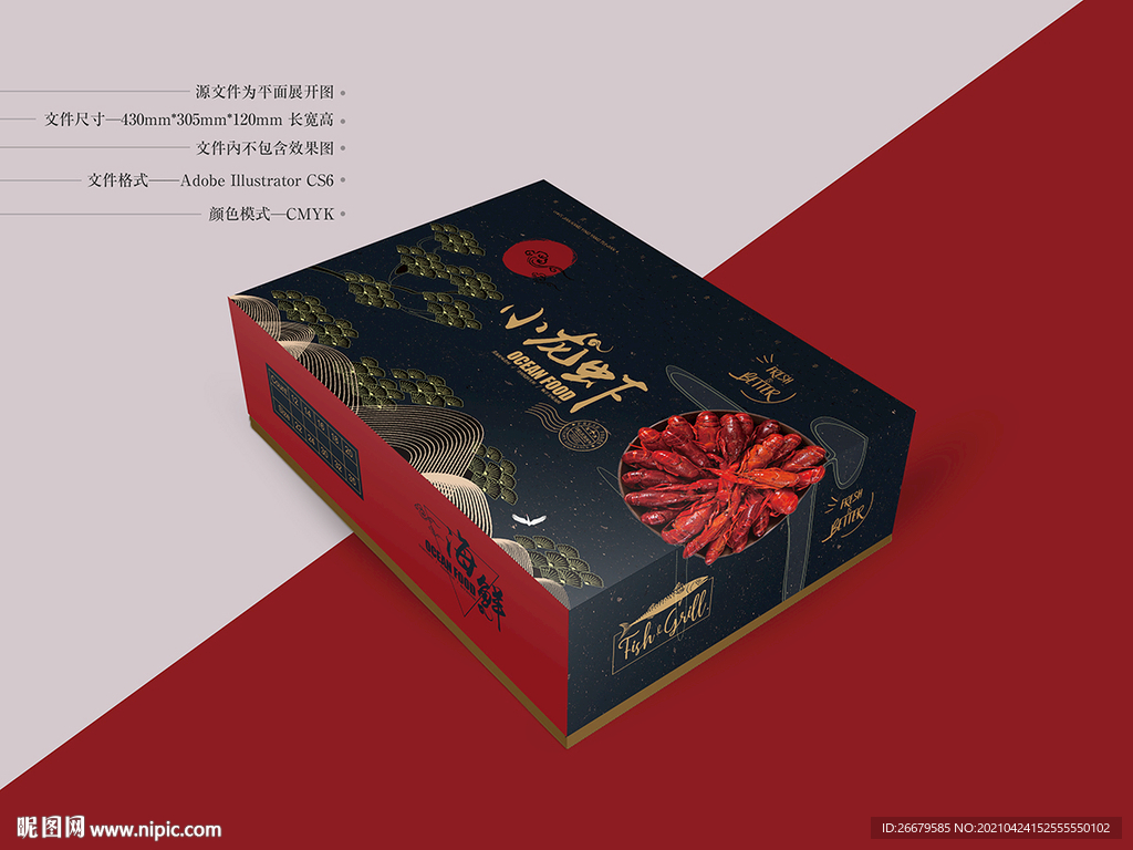 小龙虾包装 平面图