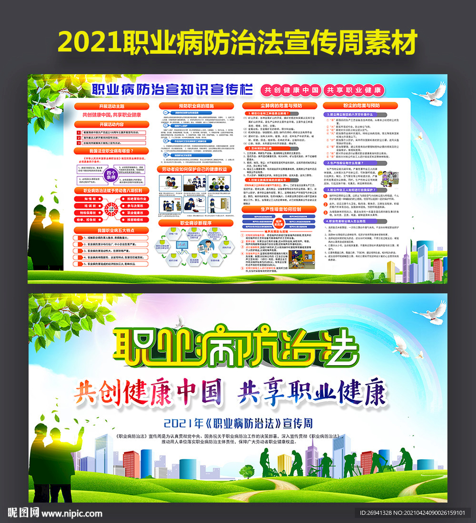 2021年职业病防治法图片 