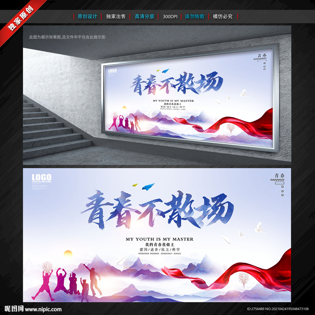 青春不散场