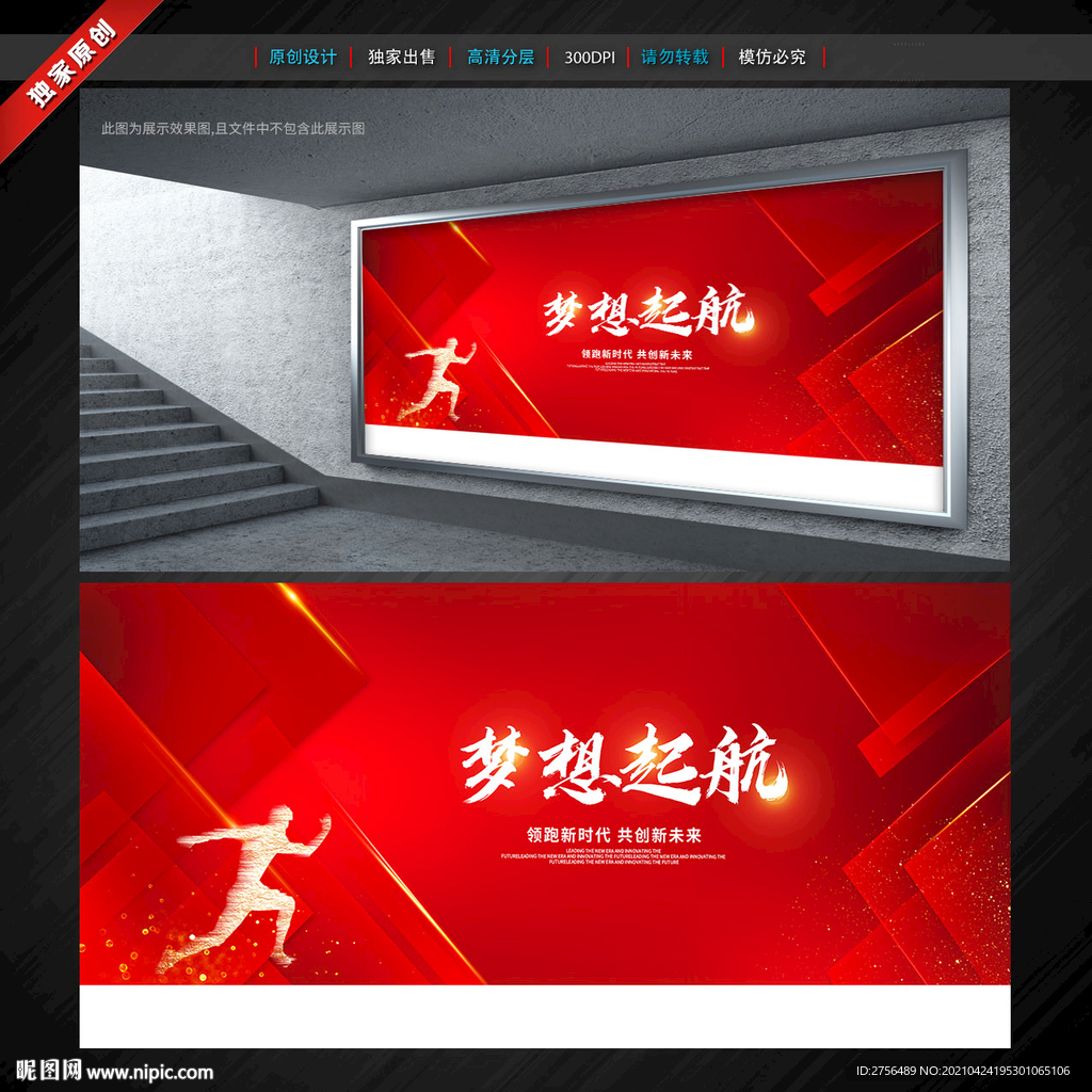 梦想起航