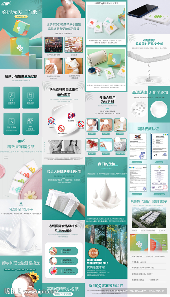 纸巾小清新详情页