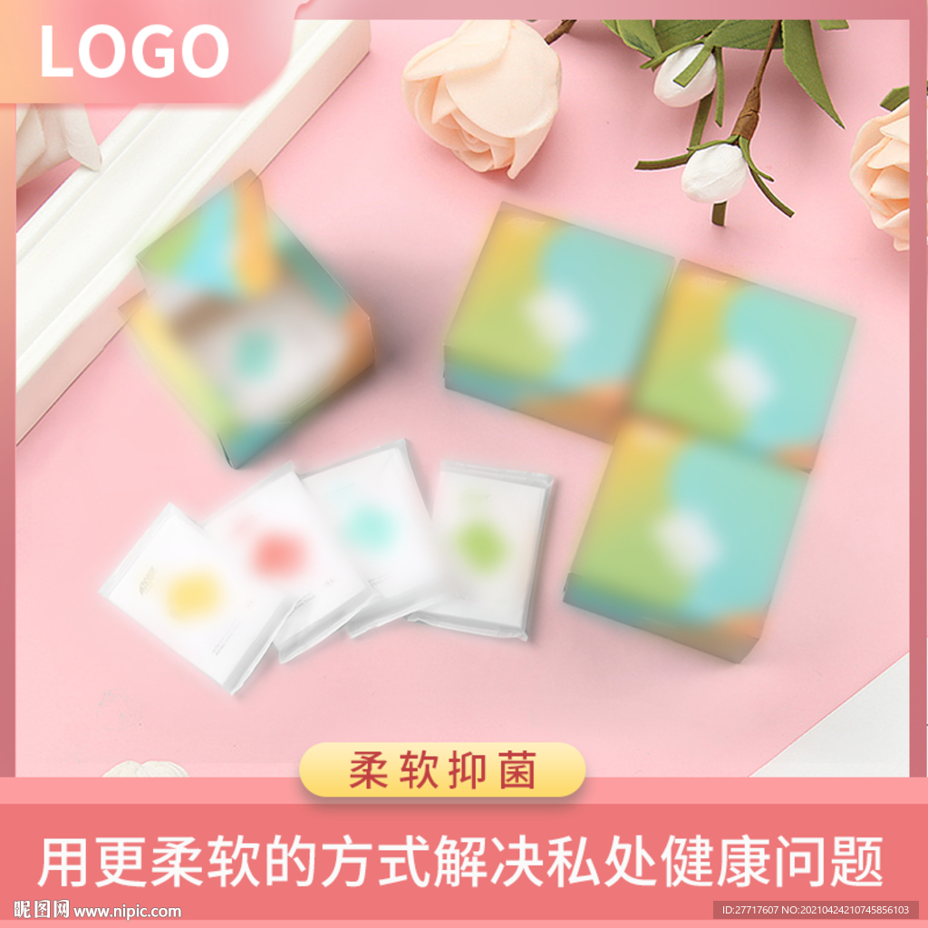 粉色主图直通车