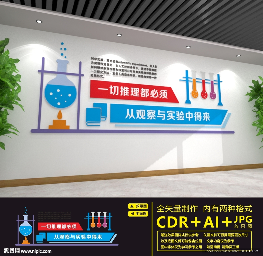 实验室文化墙