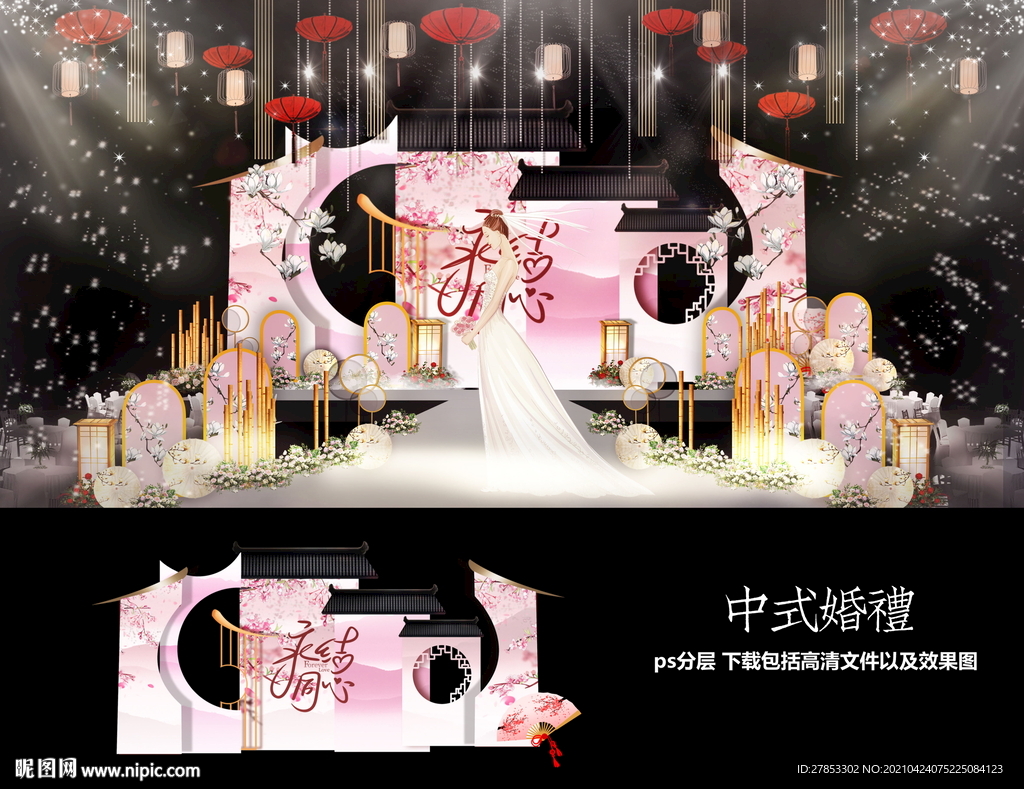 中式婚礼