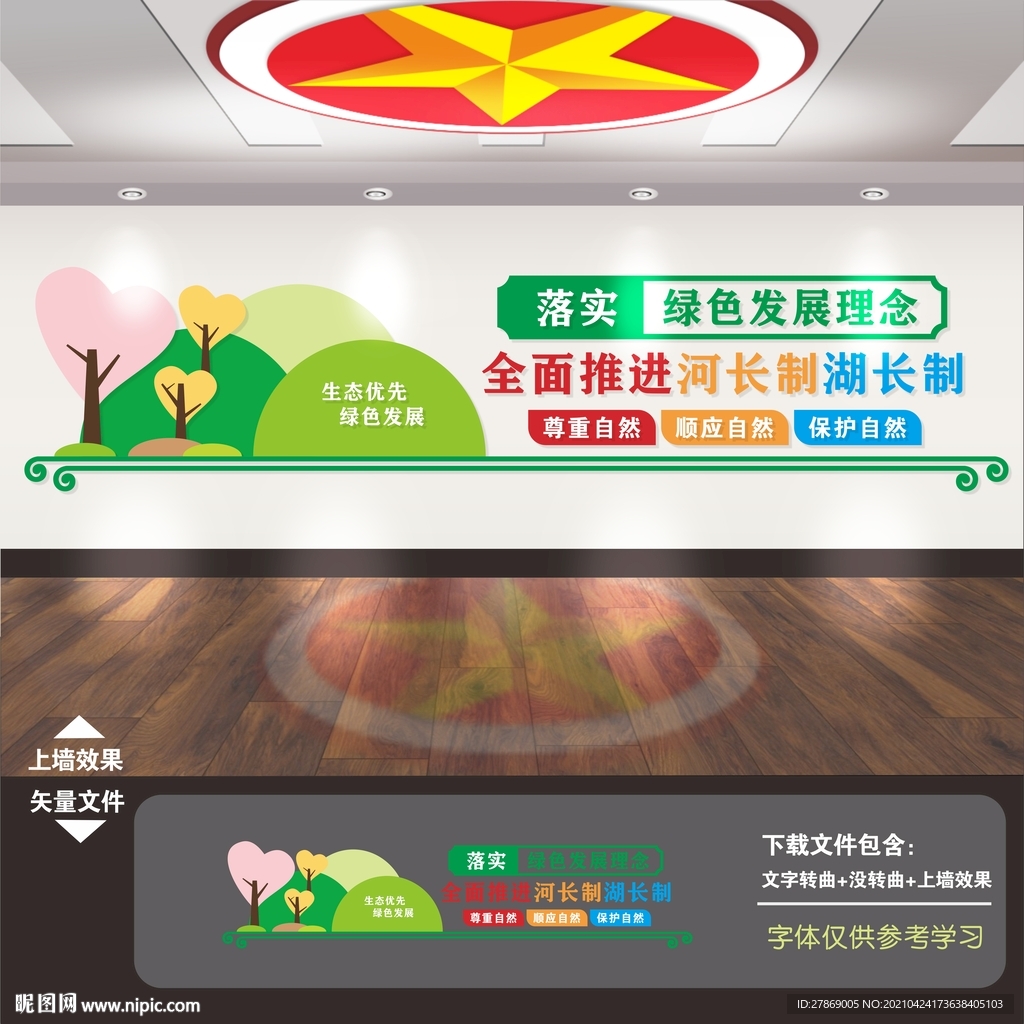 河长制