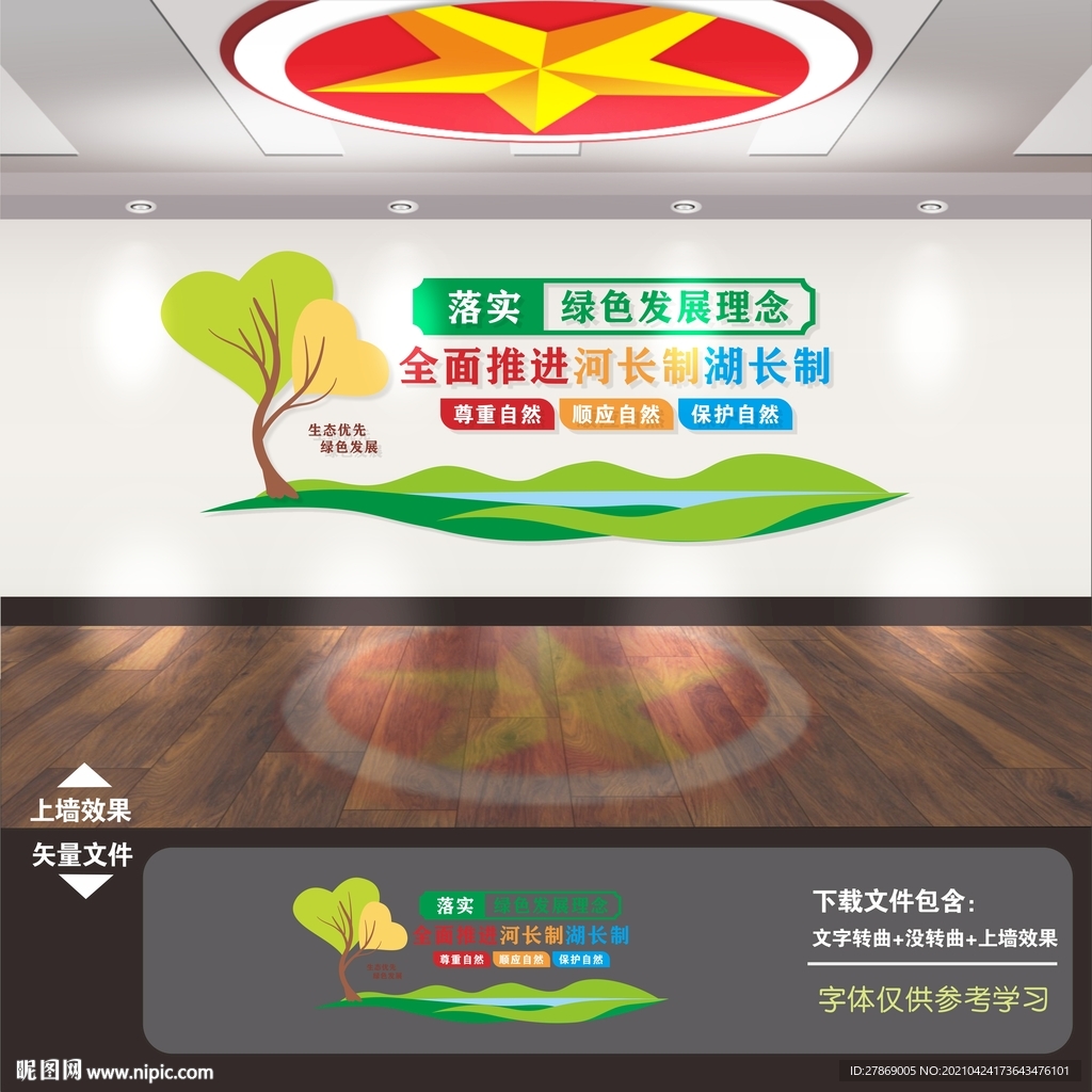 河长制